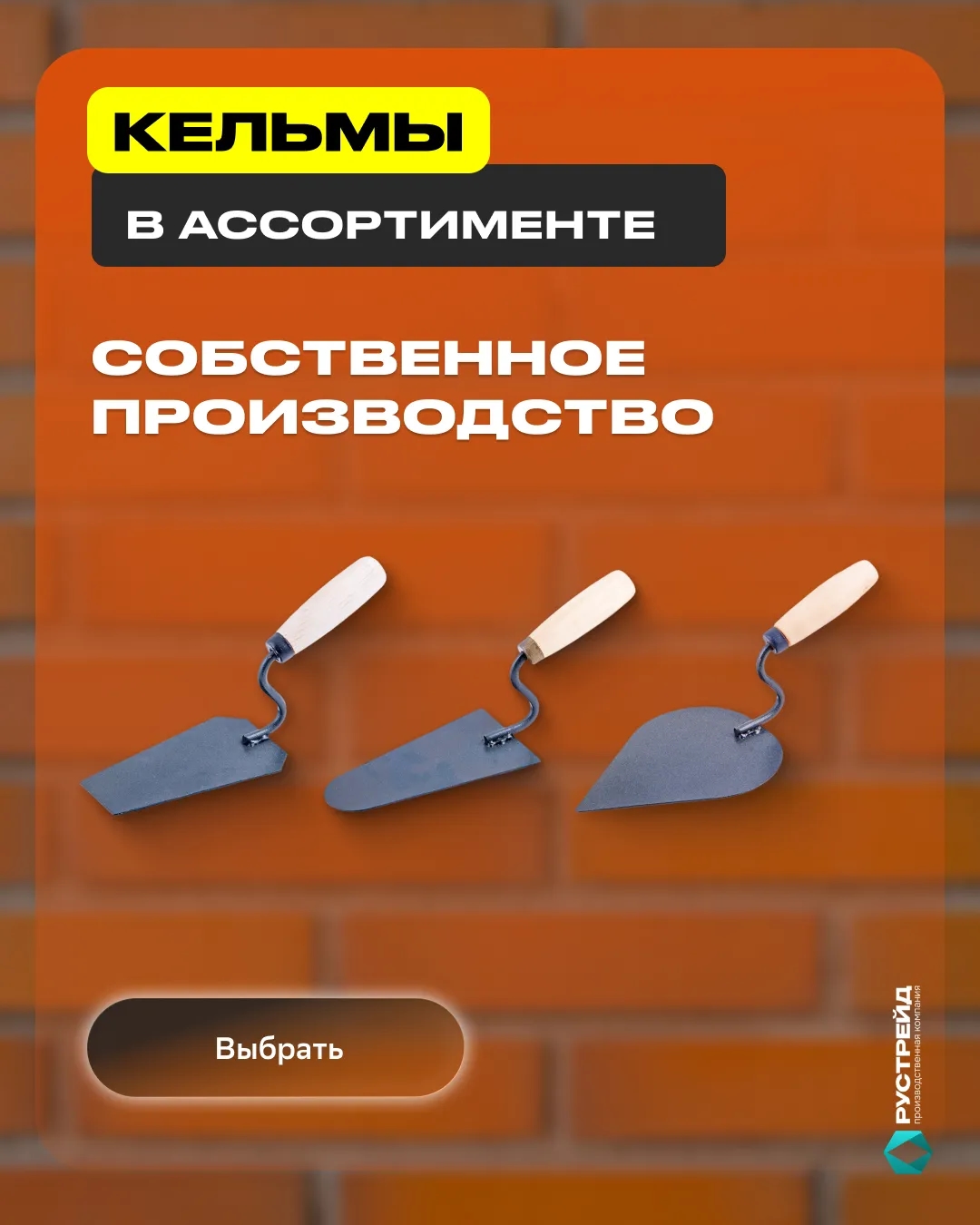 Кельмы