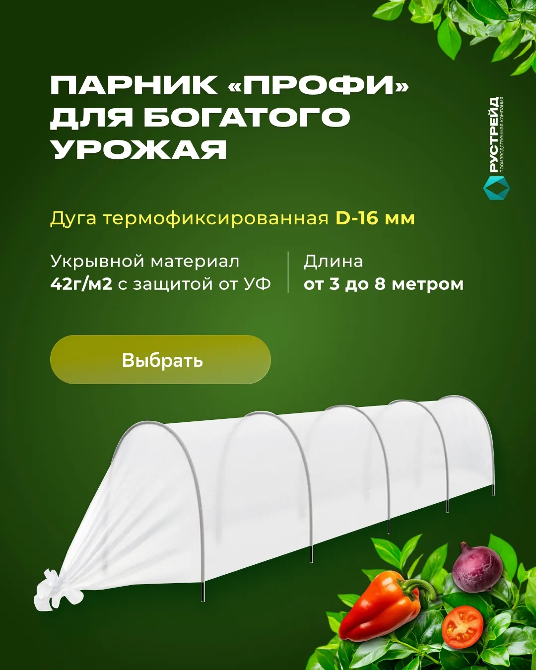 Парники