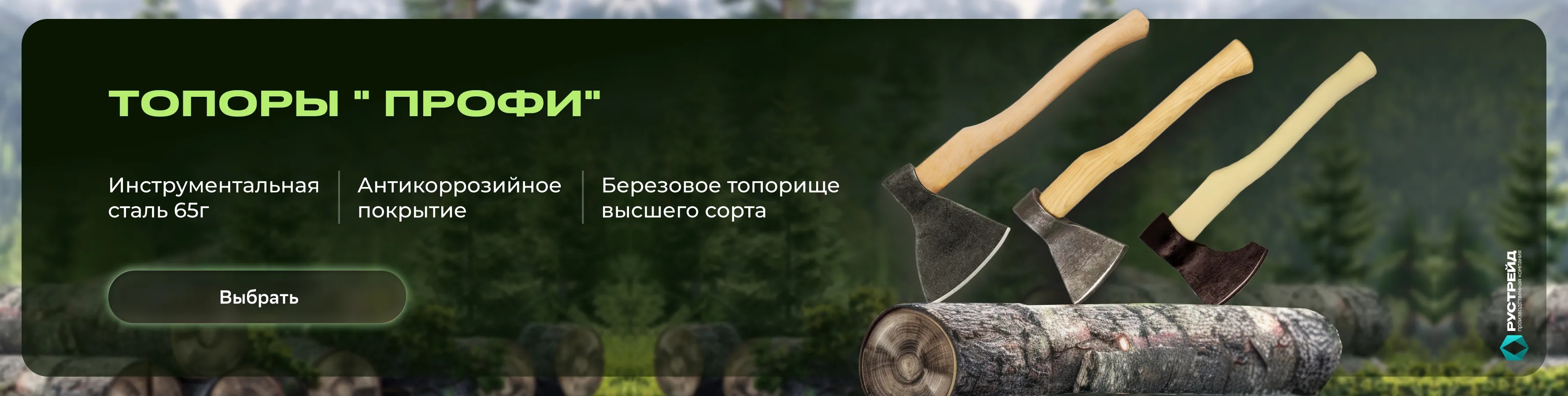 Топоры